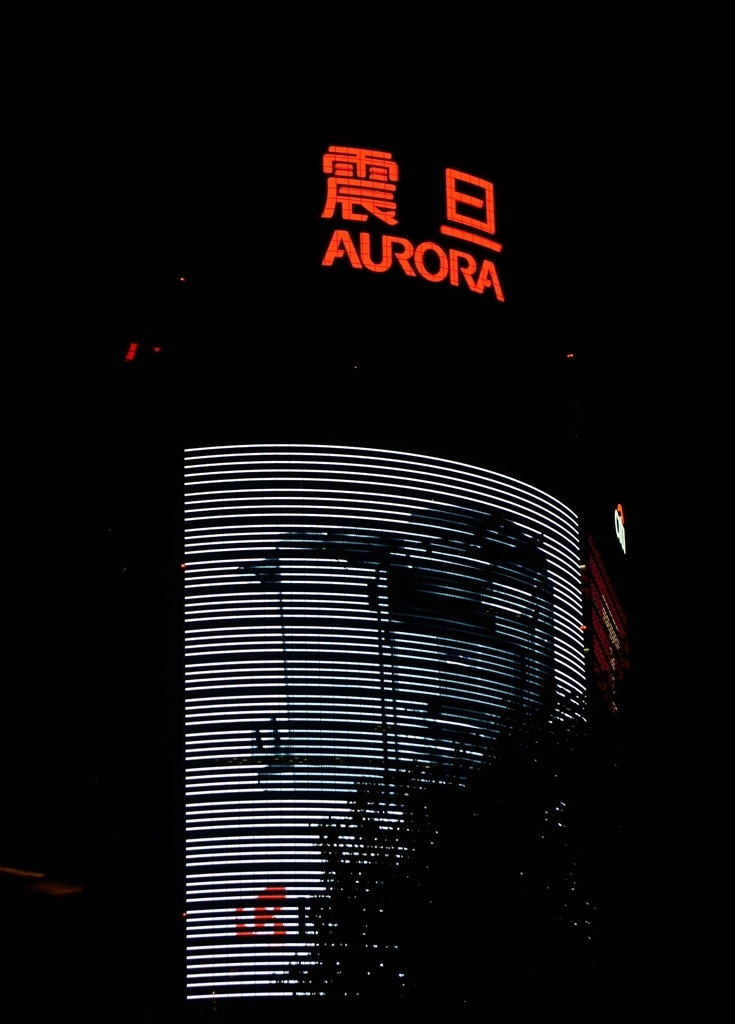 Nachtaufnahme vom Aurora-Gebäude in Shanghai